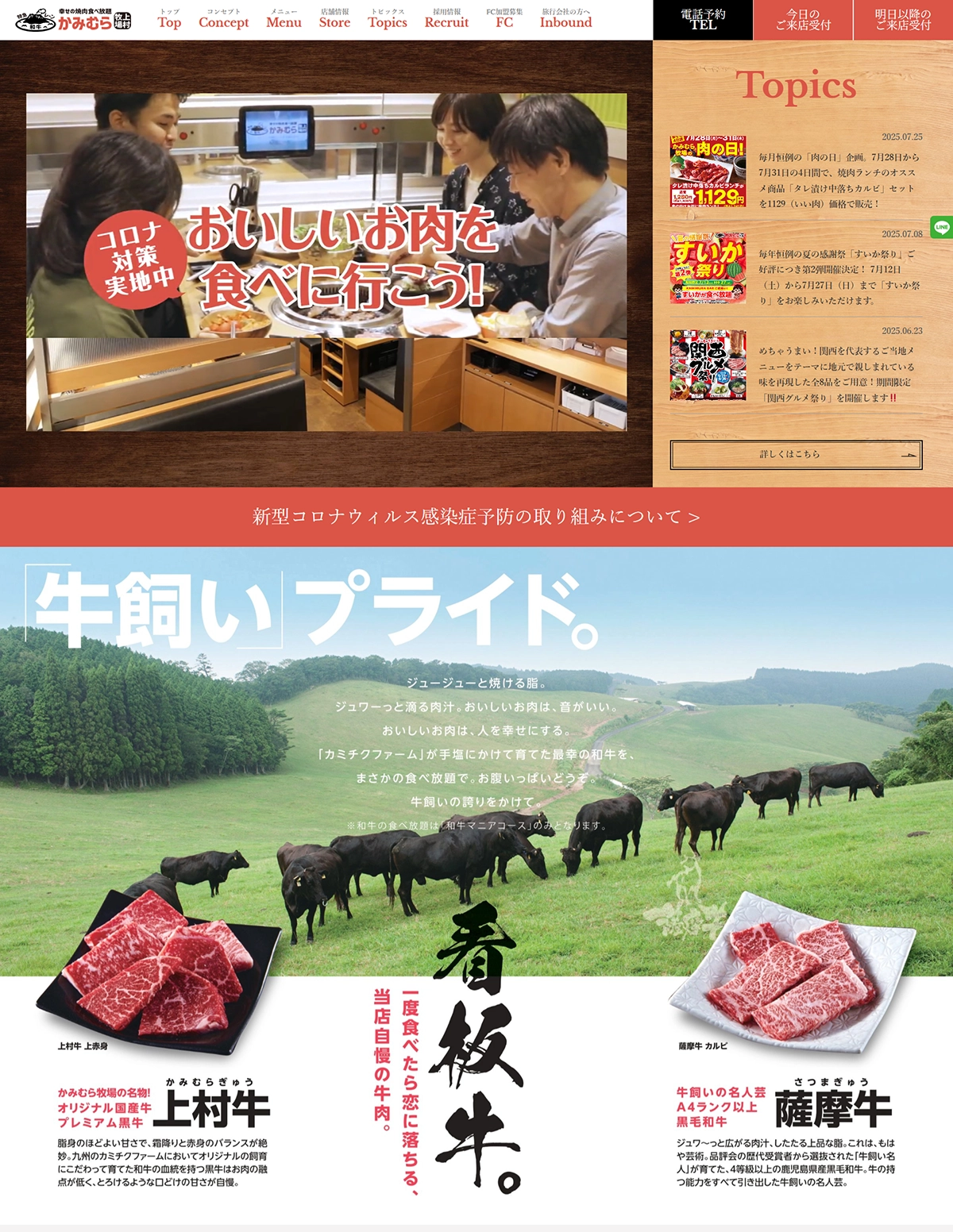 №047 かみむら牧場-しあわせの焼肉食べ放題-