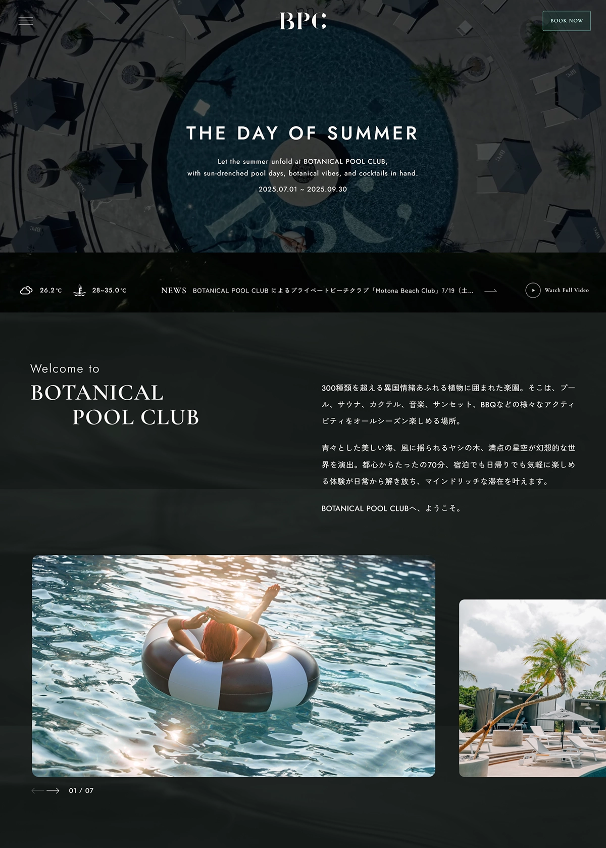 №041 BOTANICAL POOL CLUB-異国情緒あふれる楽園-| Webサイト100選