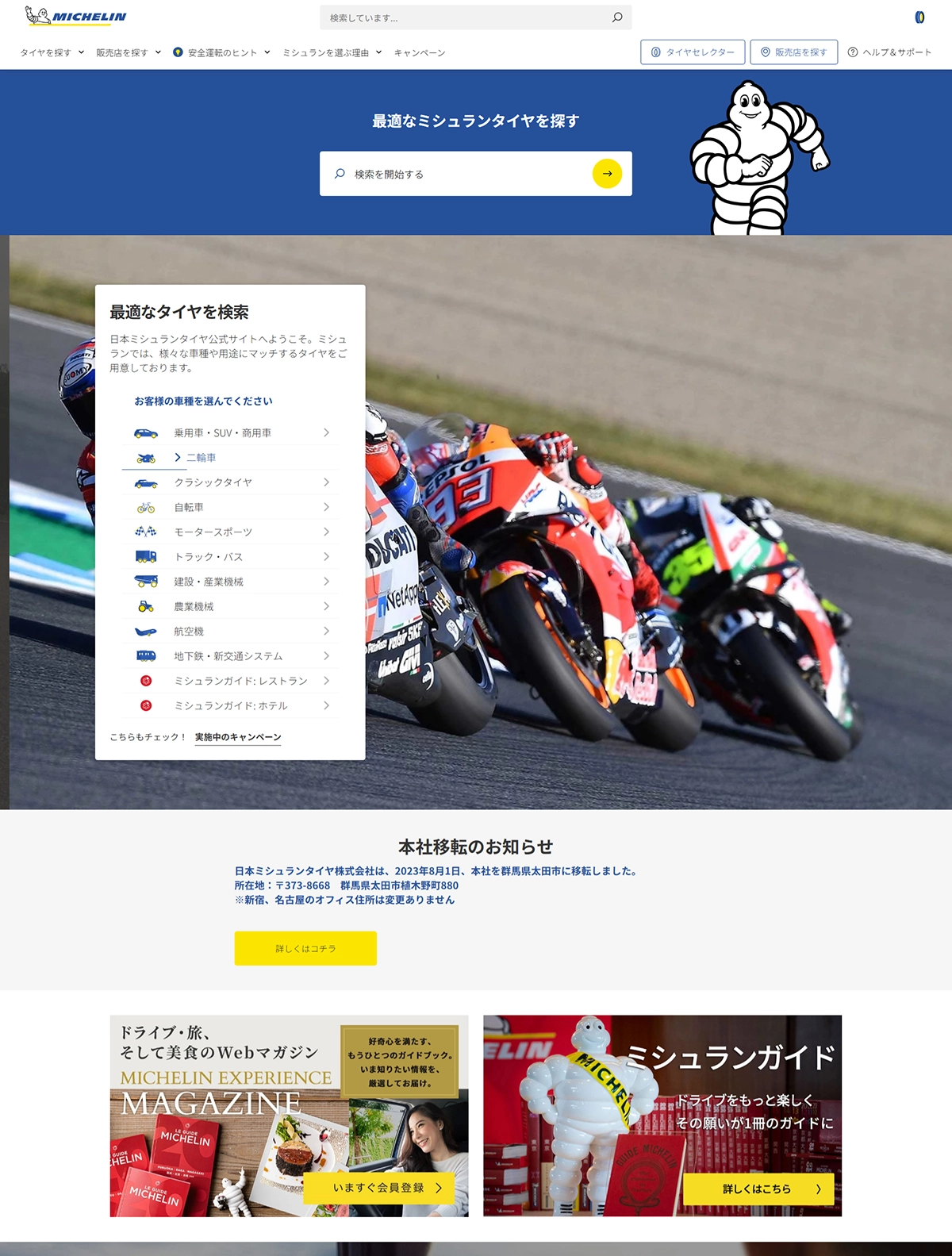 №064　ミシュラン日本公式サイト-MICHELIN-