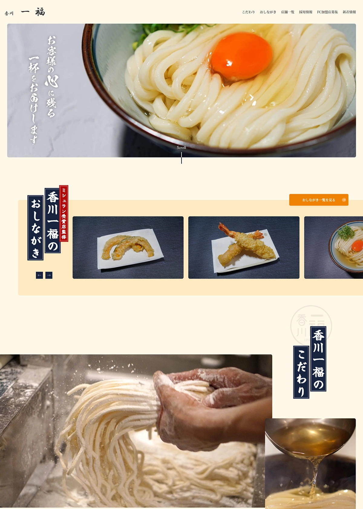 №061　香川一福-讃岐うどん-