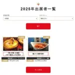№082 ニッポン全国物産展-2025-｜ Webサイト100選
