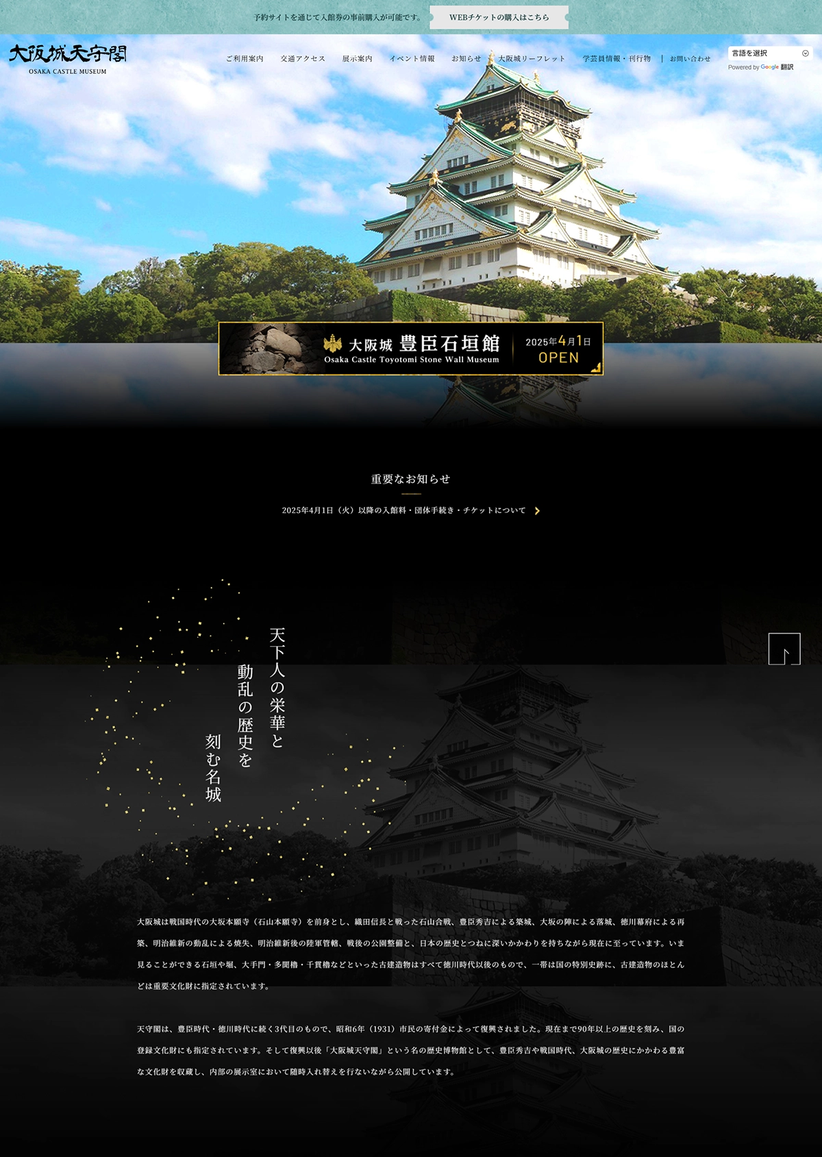 №089　大阪城天守閣-動乱の歴史-