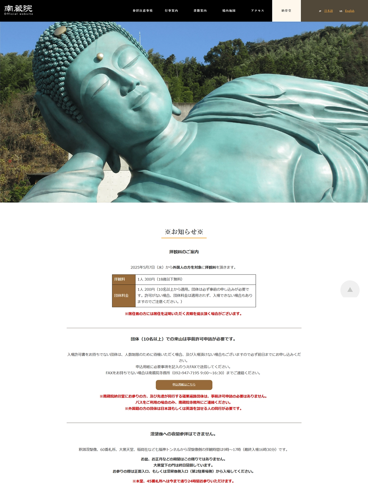 №092　釈迦涅槃像-南蔵院｜ Webサイト100選