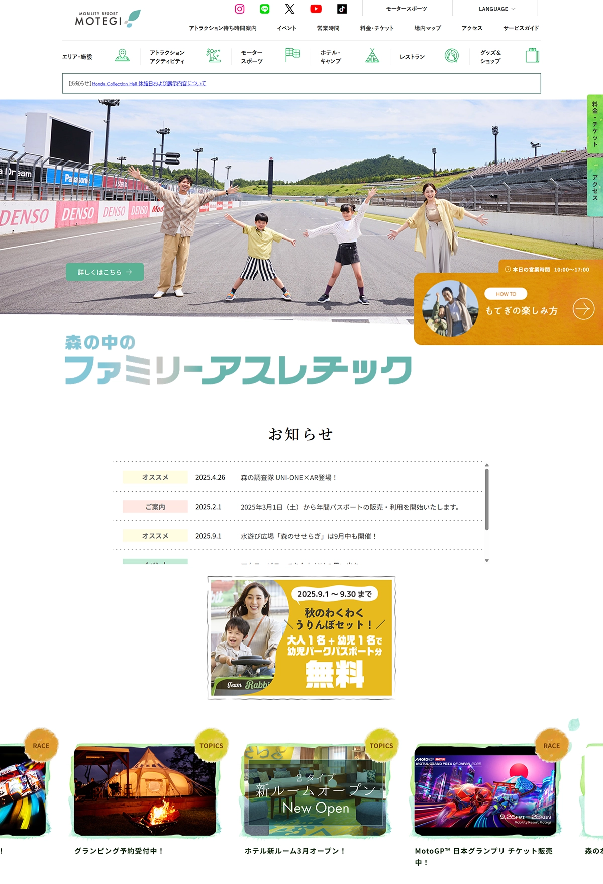 №094　モビリティリゾートもてぎ｜ Webサイト100選
