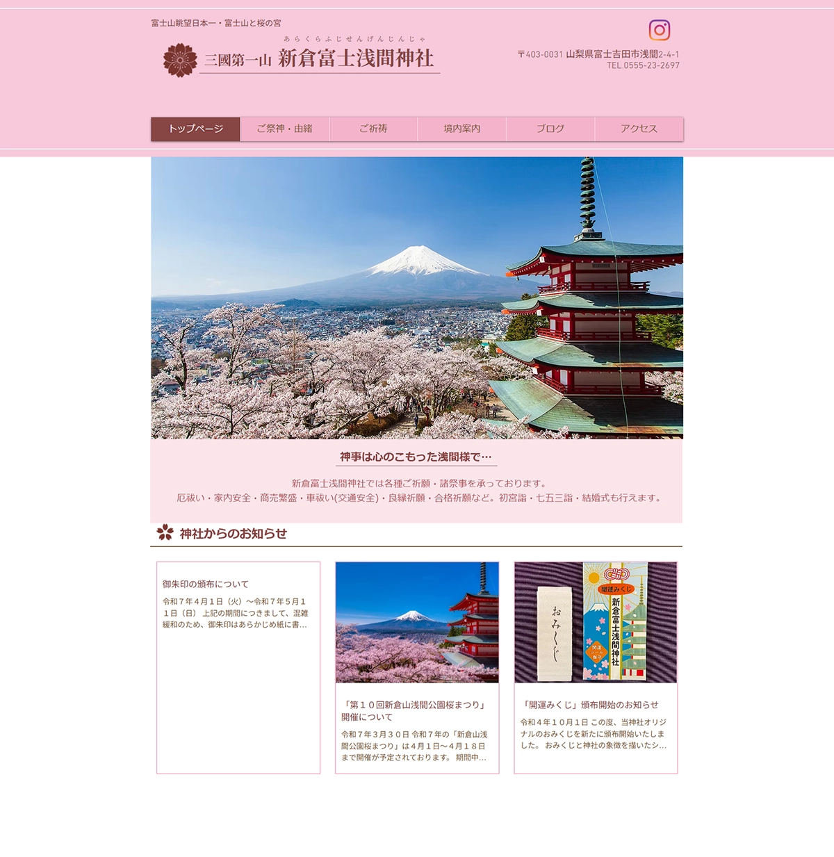 №095　新倉富士浅間神社-神玉巡拝-｜ Webサイト100選