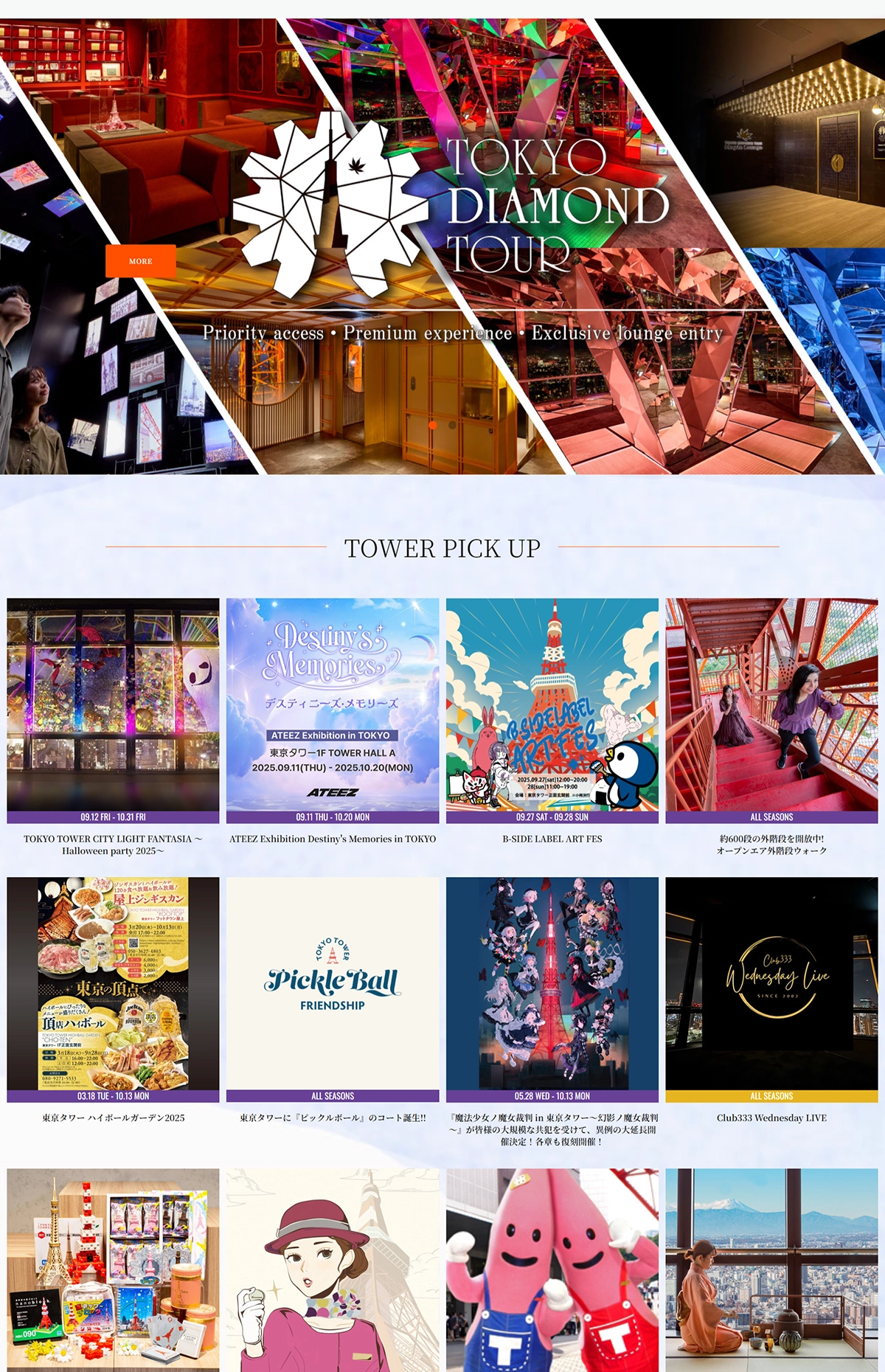 №096　東京タワー-TOKYO-TOWER-｜ Webサイト100選