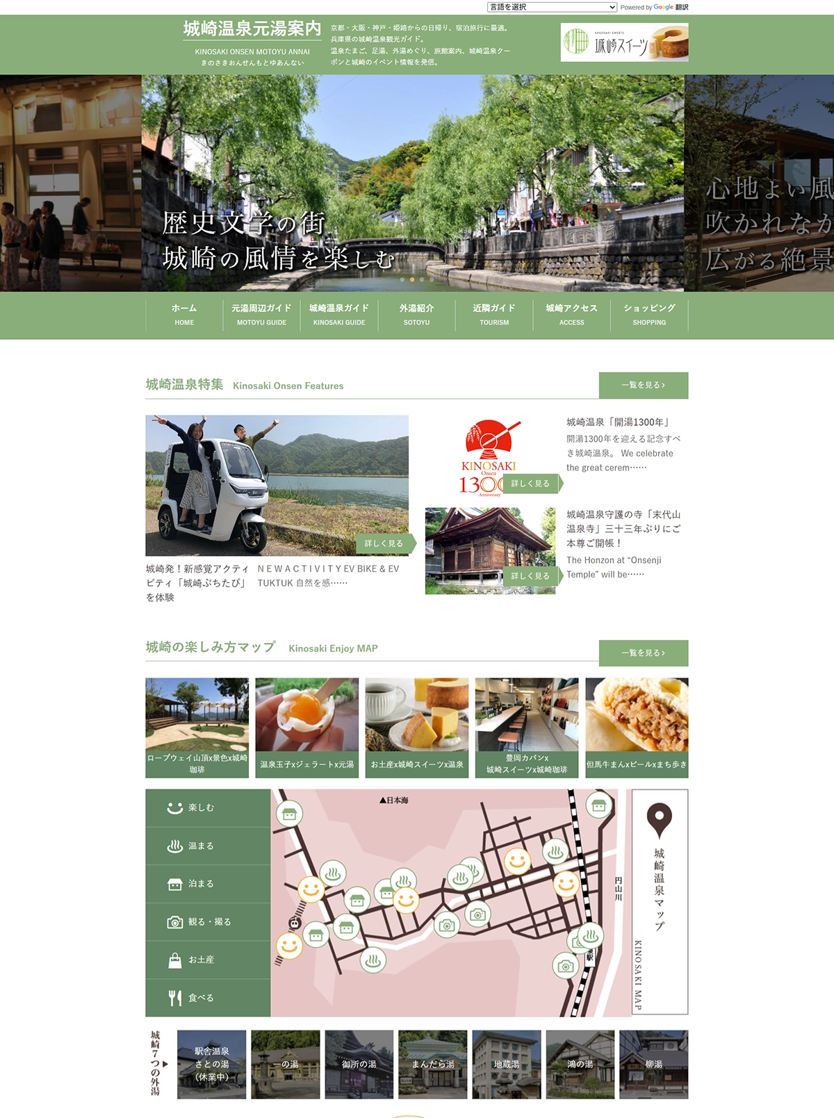 №073　城崎温泉-外湯巡り-