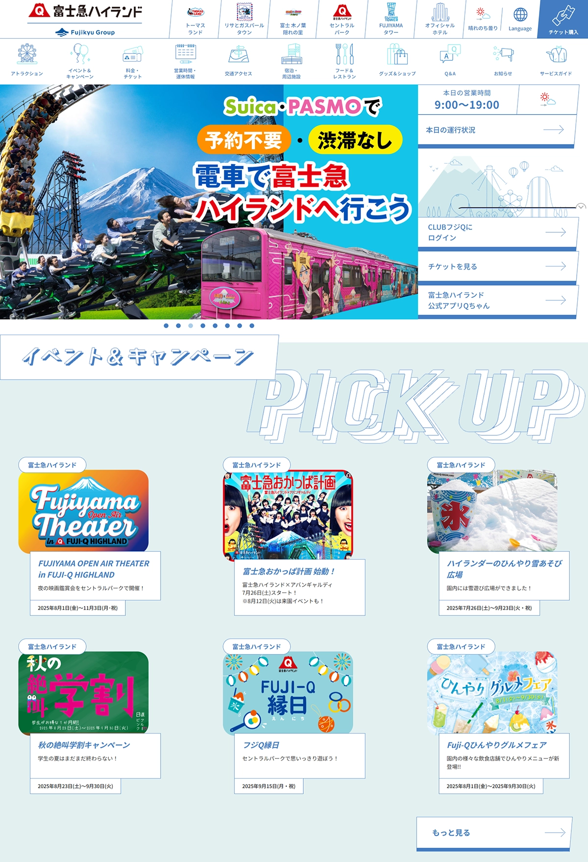 №077　富士急ハイランド-fujiq-