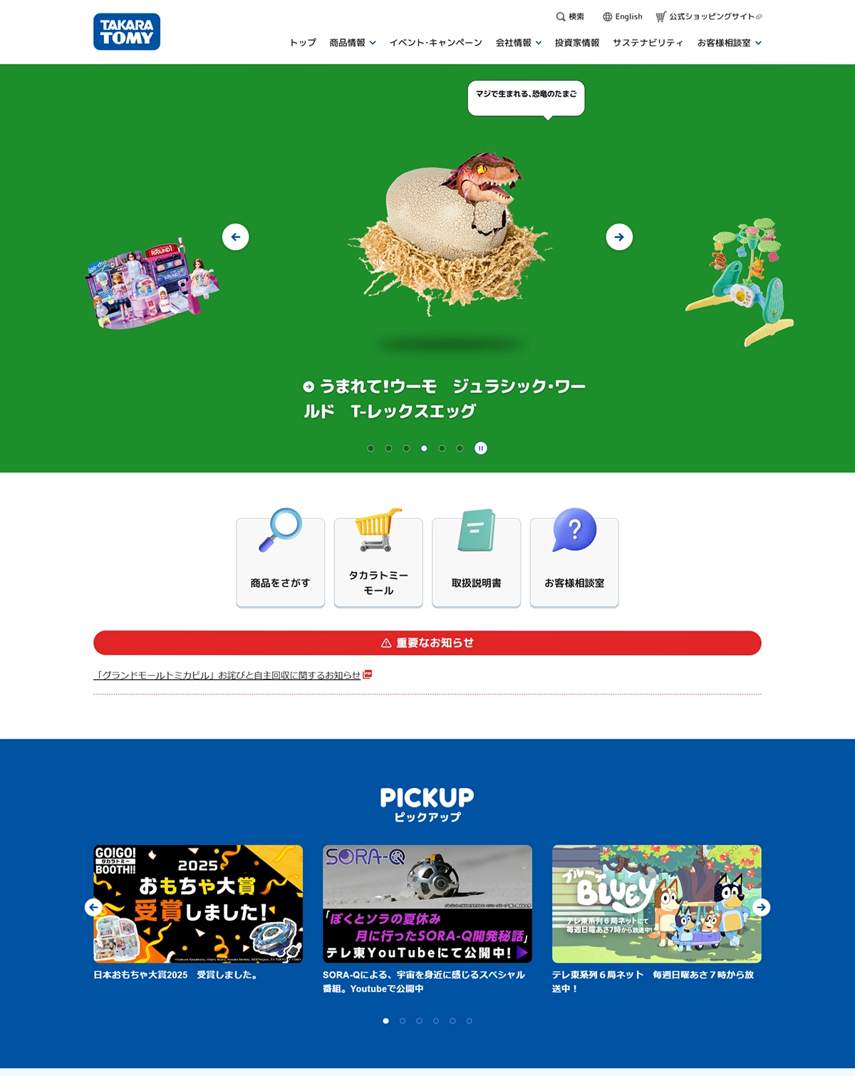 №079　タカラトミー-TAKARATOMY-