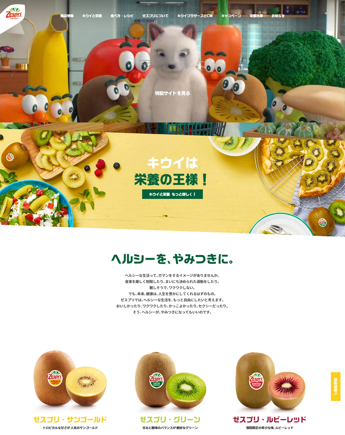 №080　ゼスプリ-キウイ-