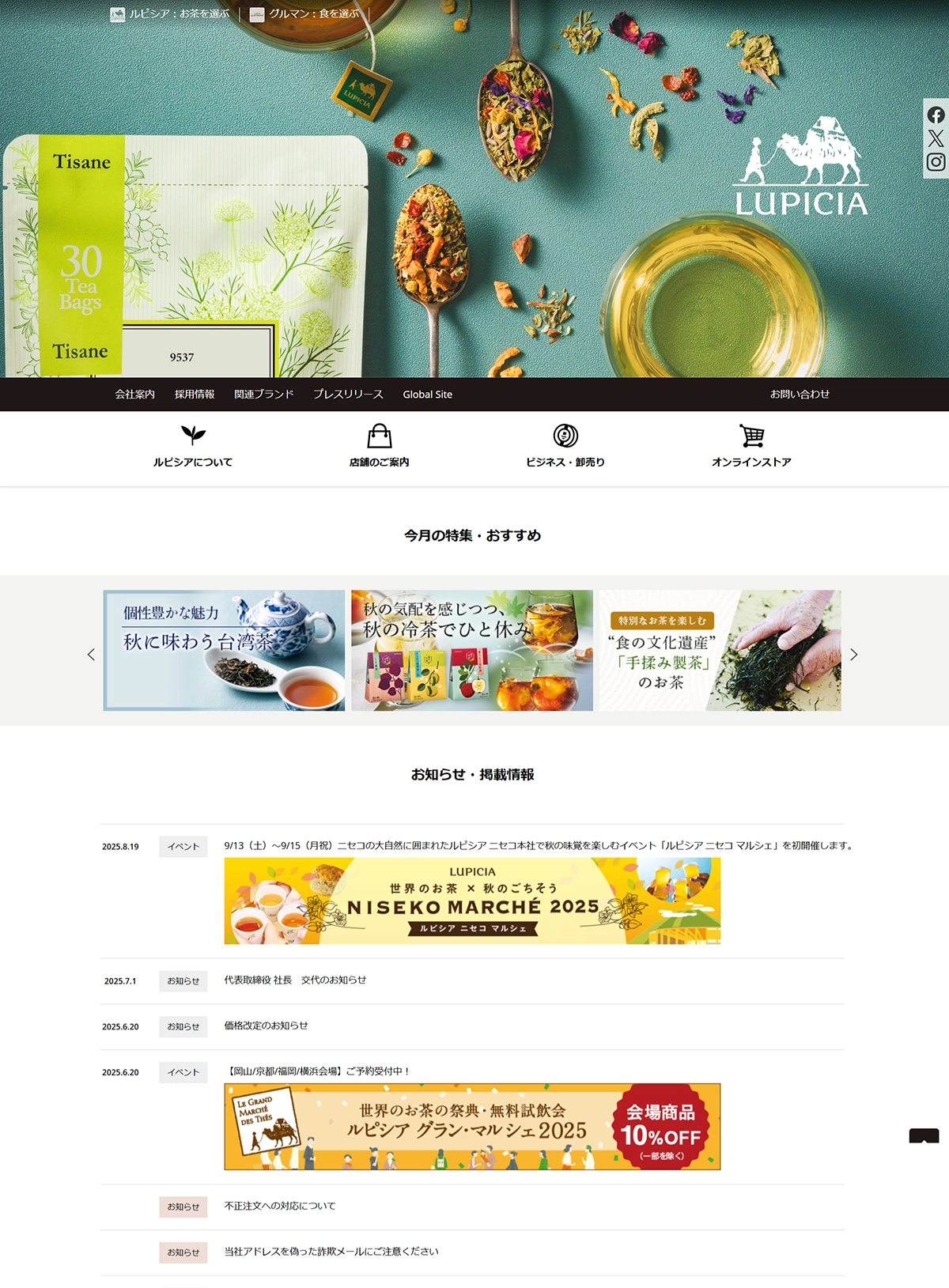 №075 LUPICIA-世界のお茶専門店