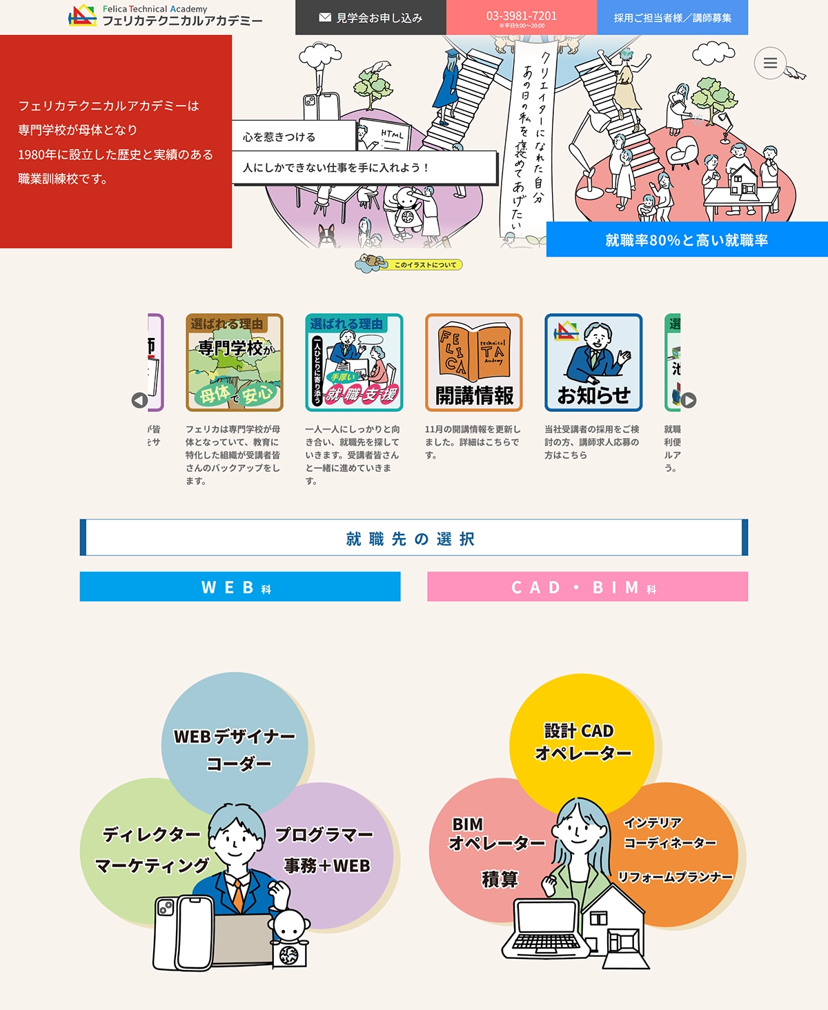 №100　フェリカテクニカルアカデミー｜ Webサイト100選